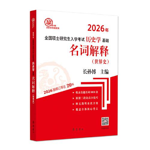 名詞解釋（世界史）