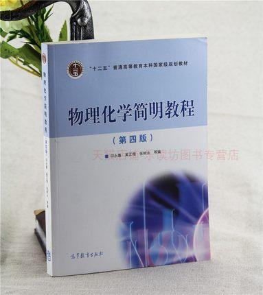 簡明電化學(xué)原理及其應(yīng)用