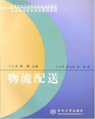 物流配送