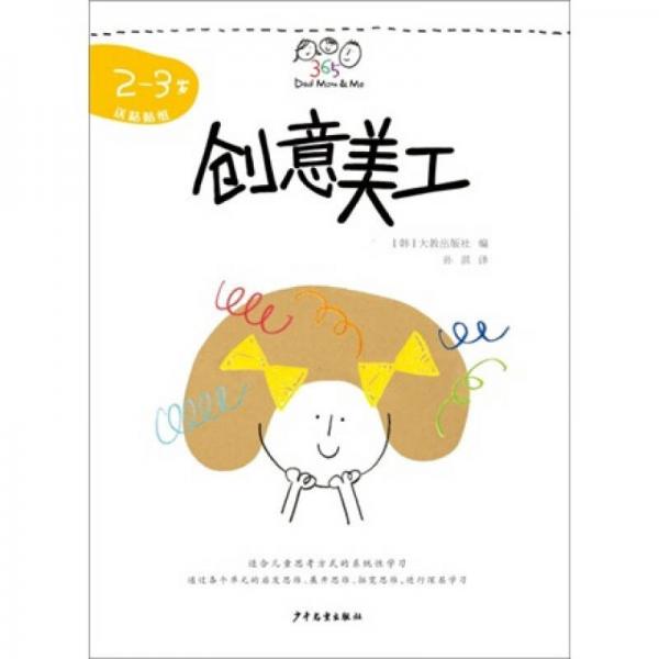 Dad Mom& Me：創(chuàng)意美工（2-3歲）