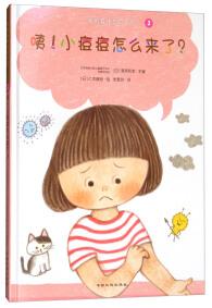 咦！小痘痘怎么來了？