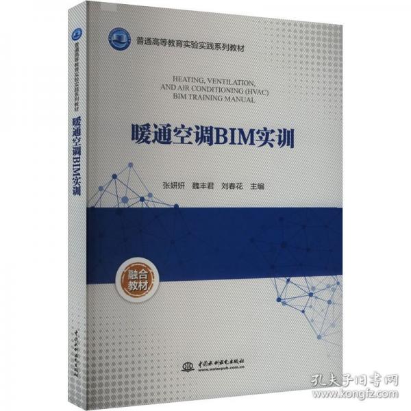 暖通空調(diào)BIM實(shí)訓(xùn)