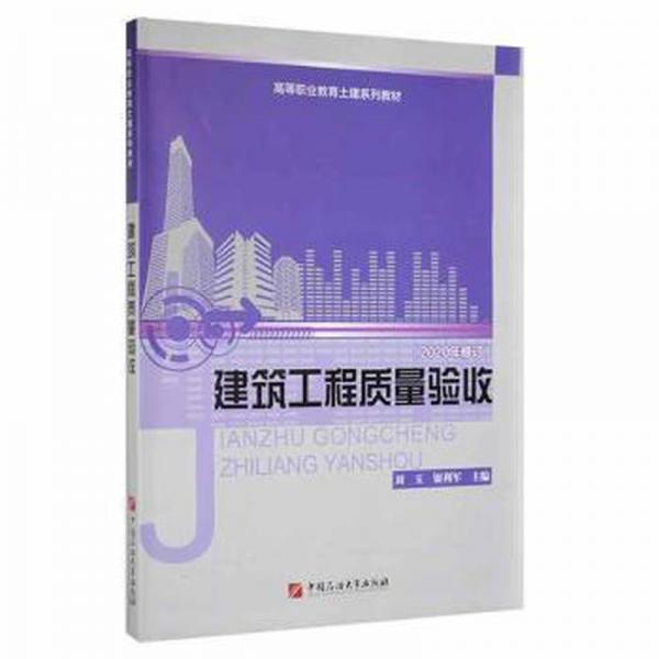 建筑工程質(zhì)量驗(yàn)收