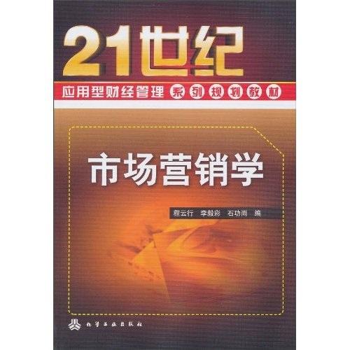 市場(chǎng)營(yíng)銷(xiāo)學(xué)