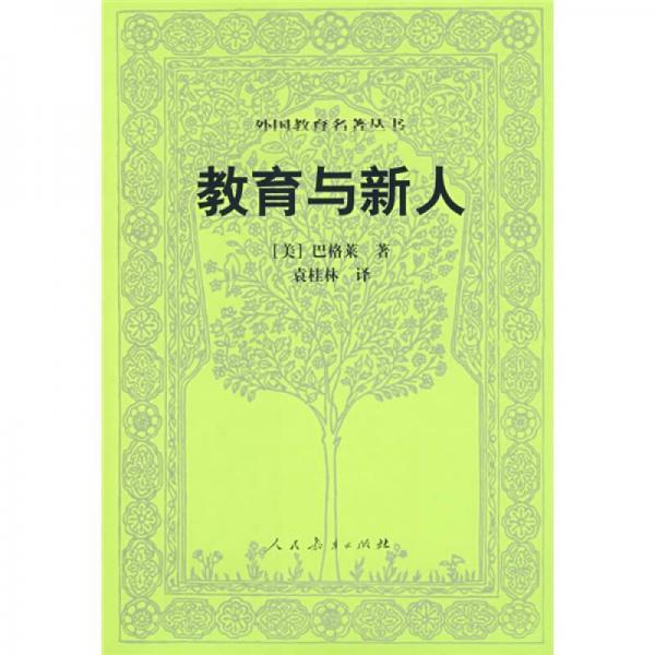 教育與新人