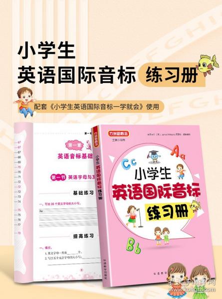 小學(xué)生英語(yǔ)國(guó)際音標(biāo)練習(xí)冊(cè)