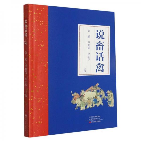 說畜話禽