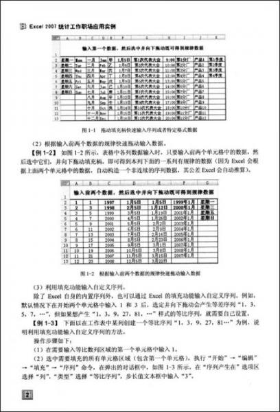 EXCEL2007统计工作职场应用实例