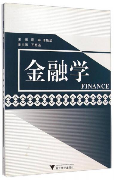 金融學
