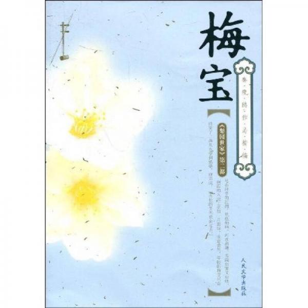 梅寶