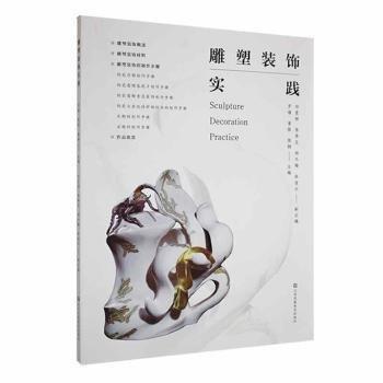 雕塑裝飾實踐