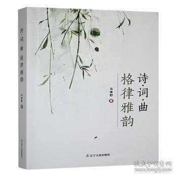 詩·詞·曲格律雅韻