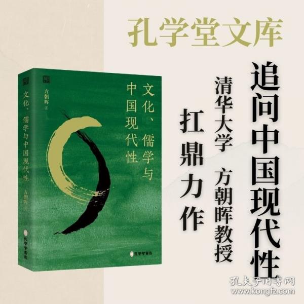 文化、儒學與中國現(xiàn)代性