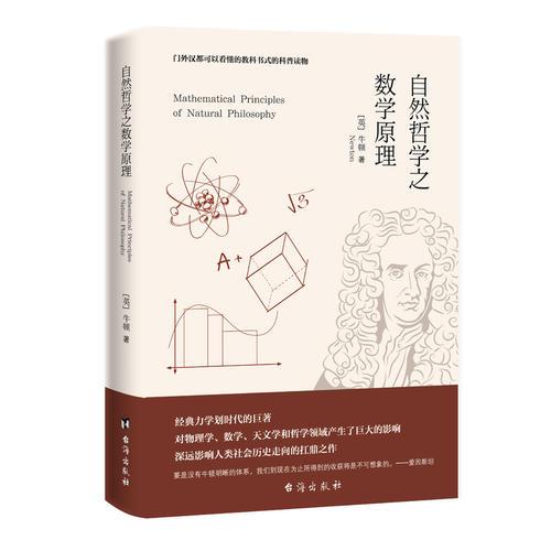 自然哲学之数学原理