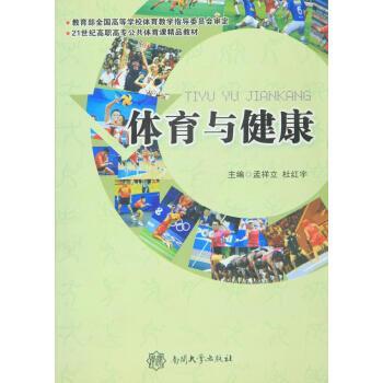 體育與健康