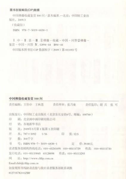 中国佛像收藏鉴赏500问