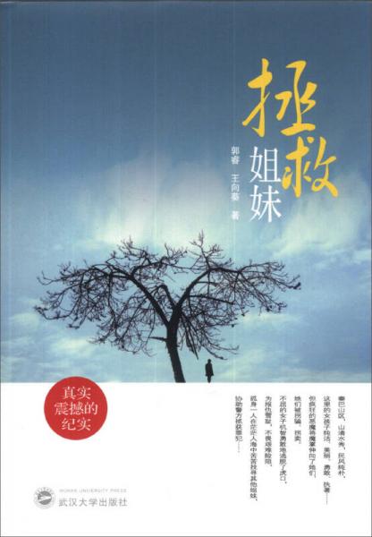 拯救姐妹