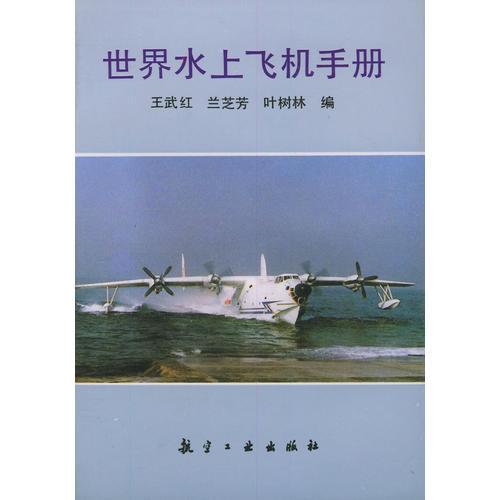 世界水上習(xí)機(jī)手冊