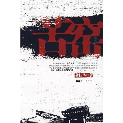 苦窖