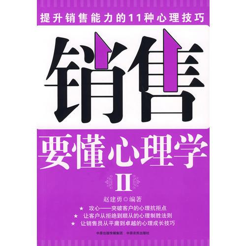 銷(xiāo)售要懂心理學(xué)