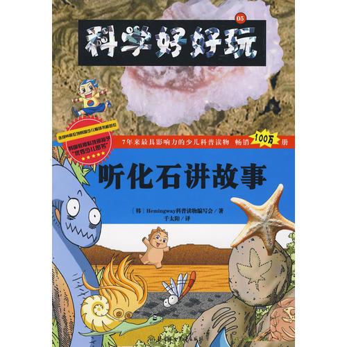 科學(xué)好好玩 5 