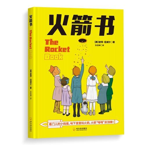 火箭書