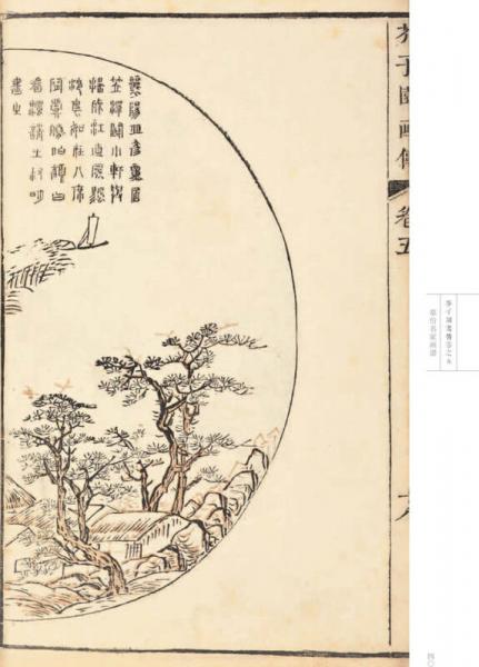 芥子园画传 山水卷·摹仿名家画谱