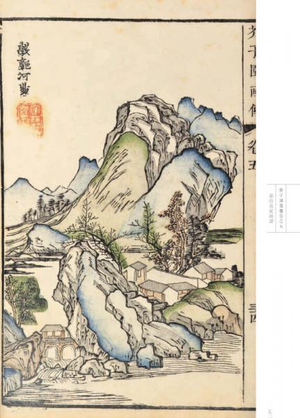 芥子园画传 山水卷·摹仿名家画谱