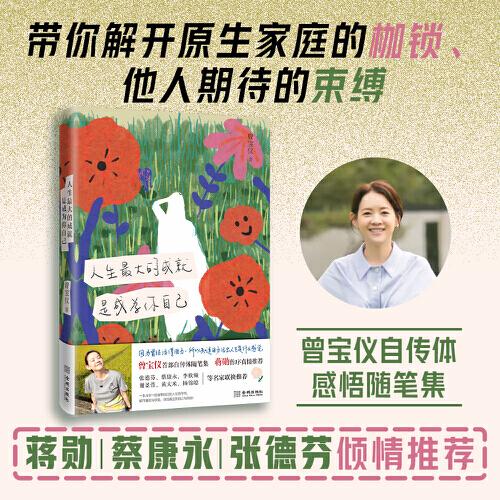 人生最大的成就  是成為你自己