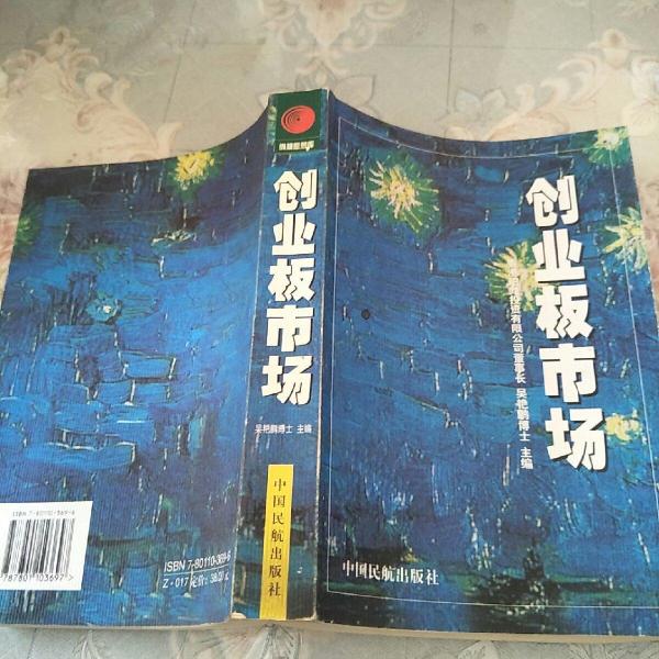 創(chuàng)業(yè)板市場