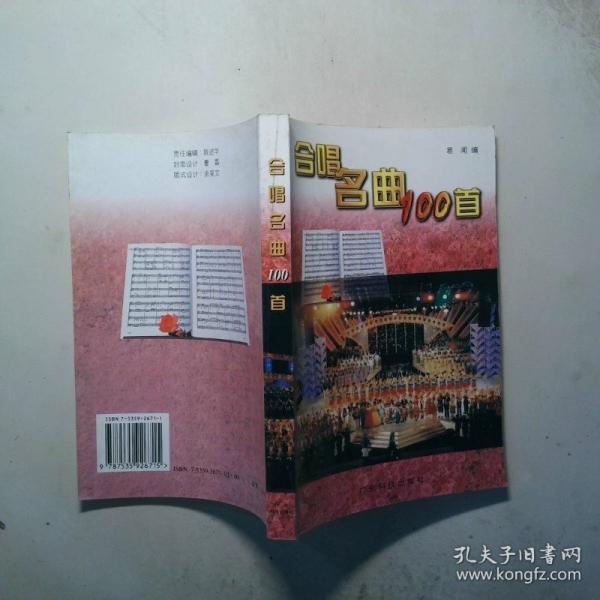 合唱名曲100首