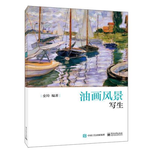 油畫風景寫生