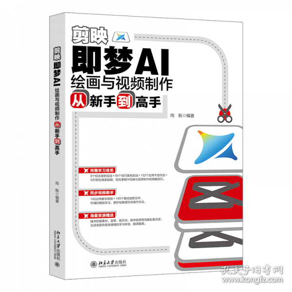 剪映：即夢AI繪畫與視頻制作從新手到高手