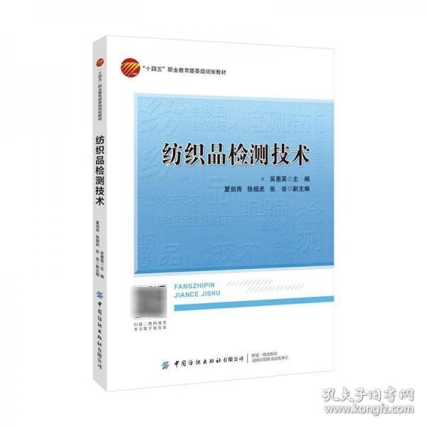 紡織品檢測技術(shù)