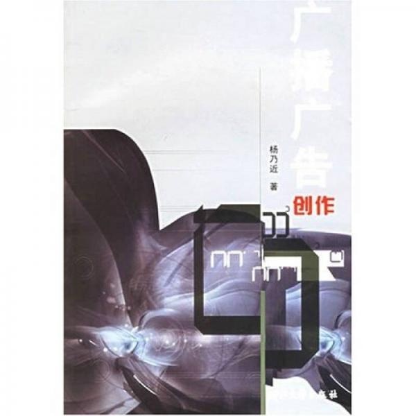 廣播廣告創(chuàng)作