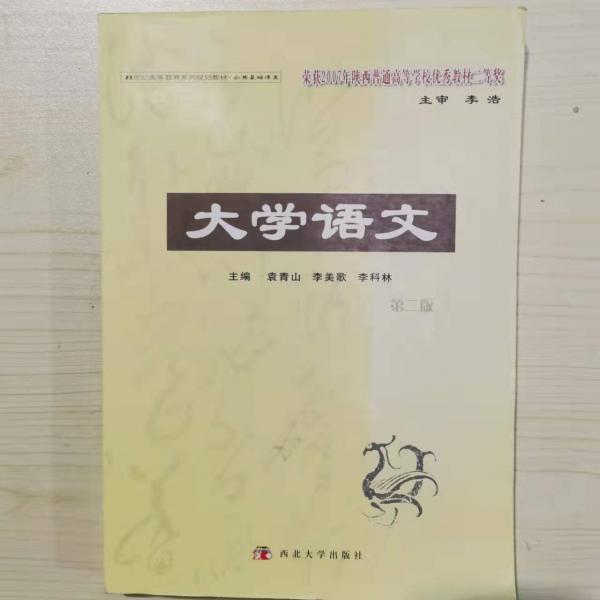 大學語文