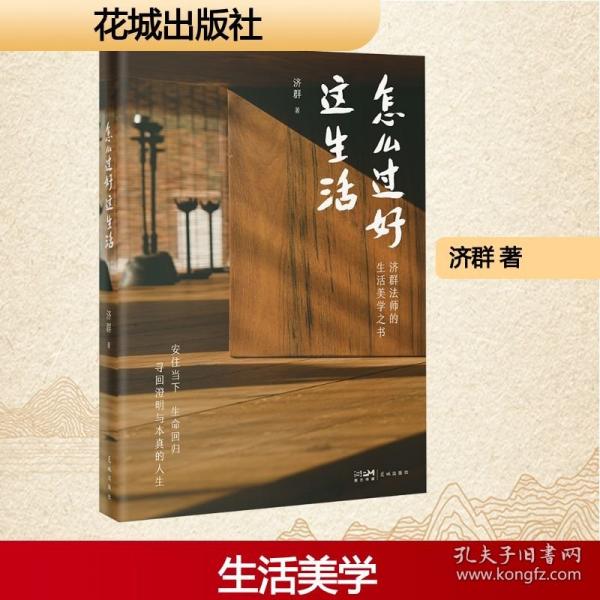 怎么過好這生活