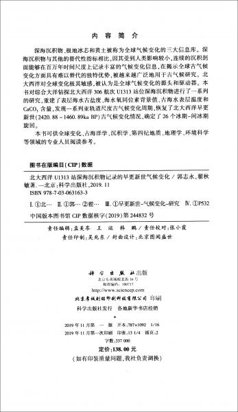 北大西洋U1313站深海沉積物記錄的早更新世氣候變化