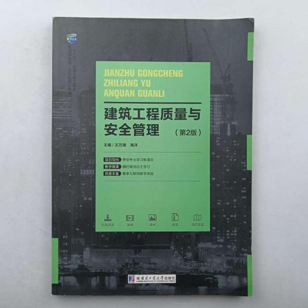 建筑工程質量與安全管理