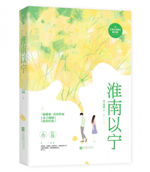 淮南以寧
