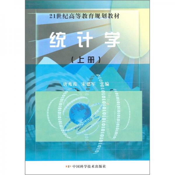 統(tǒng)計學(xué)