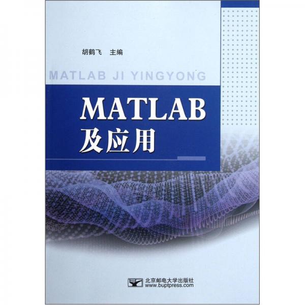 MATLAB及應(yīng)用