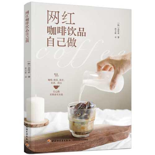 网红咖啡饮品自己做