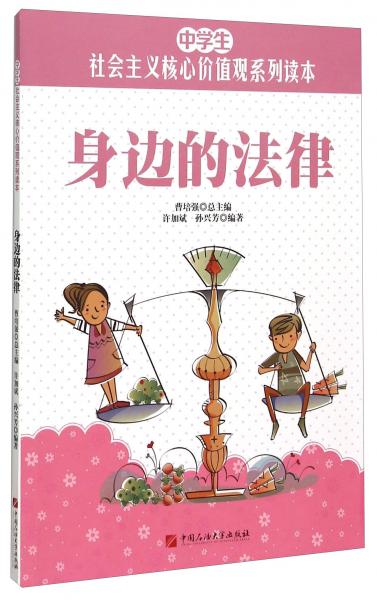 身邊的法律