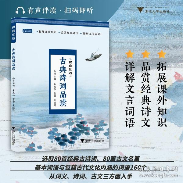 典詩詞品讀