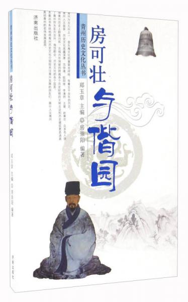房可壯與偕園