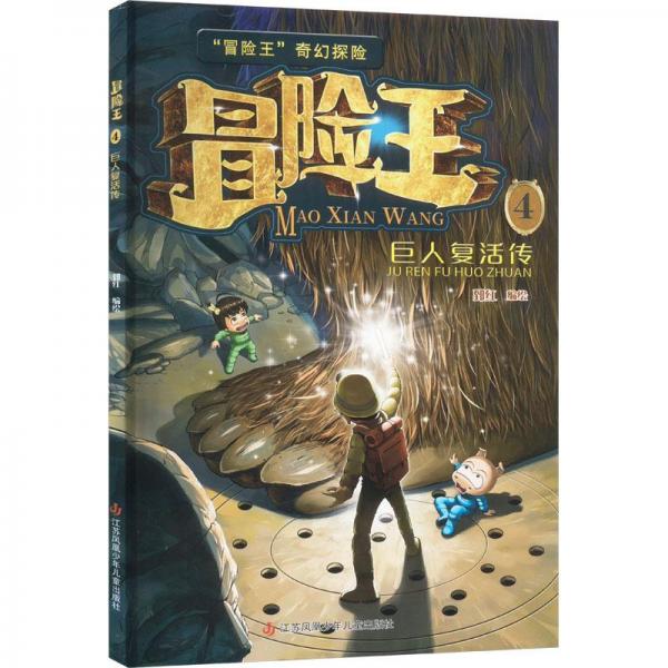 冒險王系列（1-4）