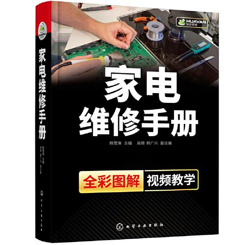 家電維修手冊(cè)