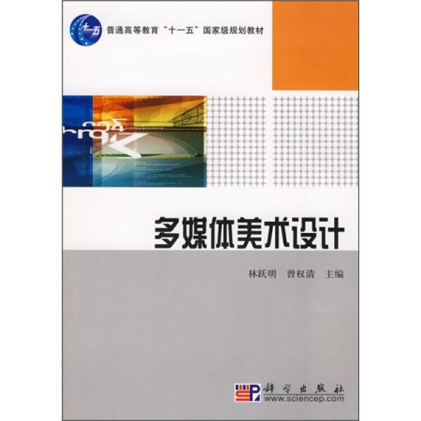 多媒體美術(shù)設(shè)計(jì)