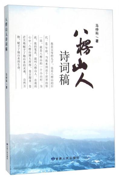 八楞山人詩詞稿